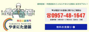 山新田塗装について【長崎県諫早市の外壁塗装業者】